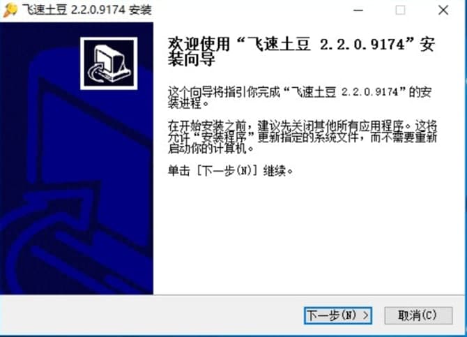 飞速土豆软件介绍与安装
