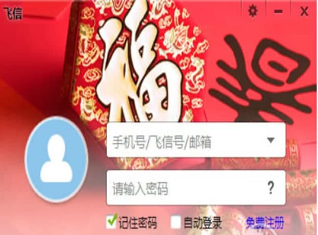 飞信软件介绍与安装