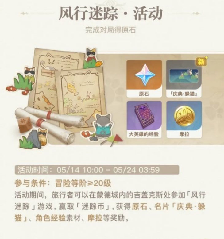 图：原神手游1.5:更新及活动一览