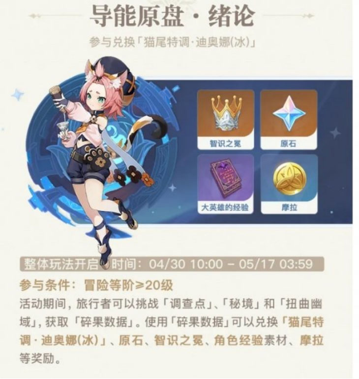 图：原神手游1.5:更新及活动一览