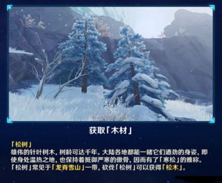图：原神1.5版本家园系统:木头介绍