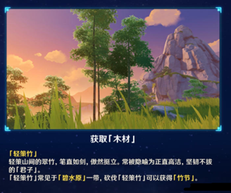 图：原神1.5版本家园系统:木头介绍