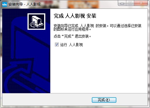 人人影视（人人影视PC播放器）安装方法