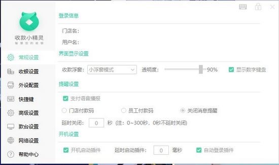 收款小精灵安装使用说明