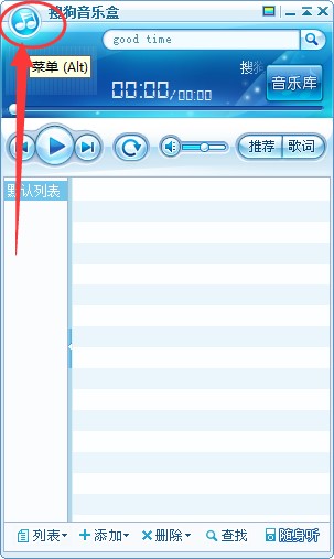 搜狗音乐播放器使用技巧