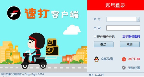 速打（速打线下用户专用版）安装方法
