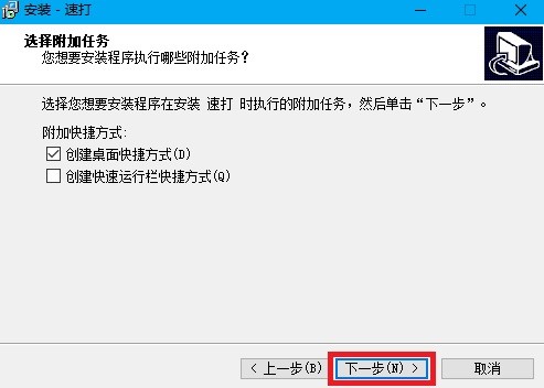 速打（速打线下用户专用版）安装方法
