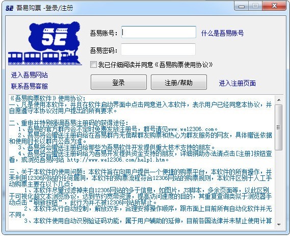 吾易购票使用教程