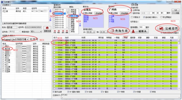 吾易购票使用教程