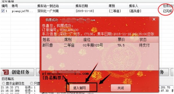 吾易购票使用教程