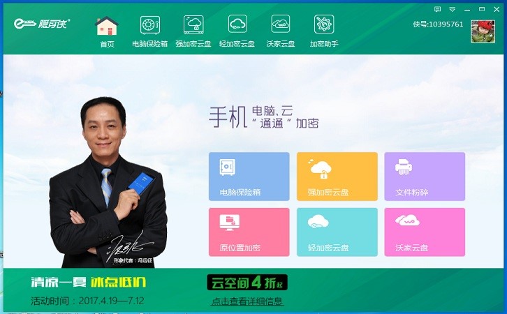 隐身侠文件夹加密软件使用说明