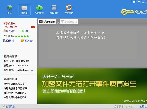 隐身侠文件夹加密软件使用说明