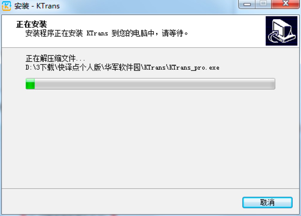 快译点翻译软件官方版下载及软件详细安装教程
