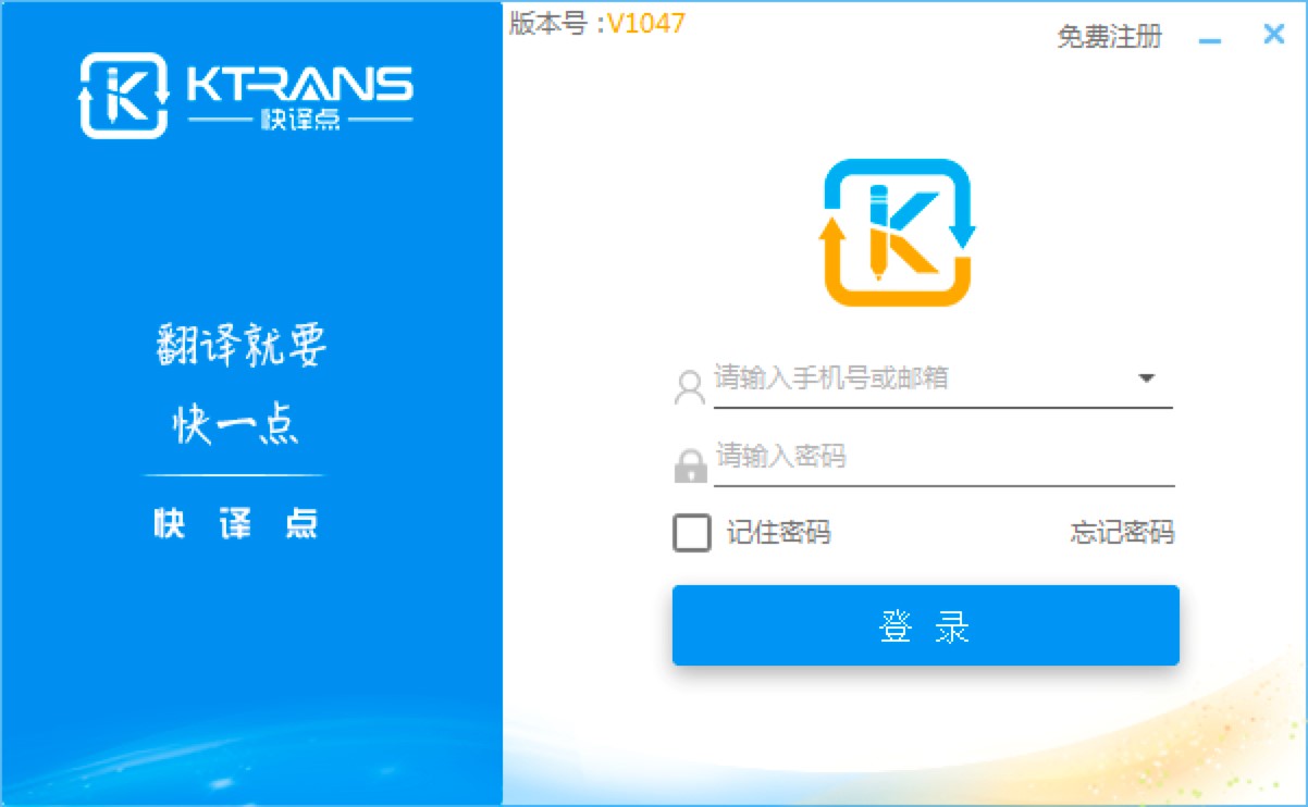 快译点个人版软件功能特色详细介绍及免费下载
