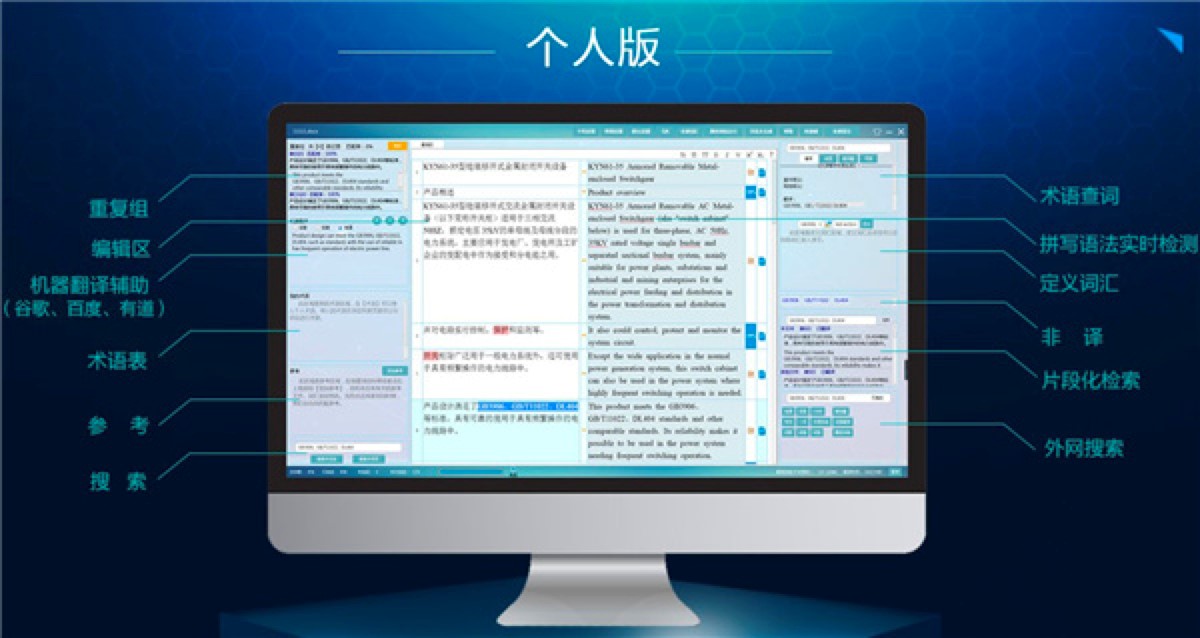 快译点个人版软件功能特色详细介绍及免费下载