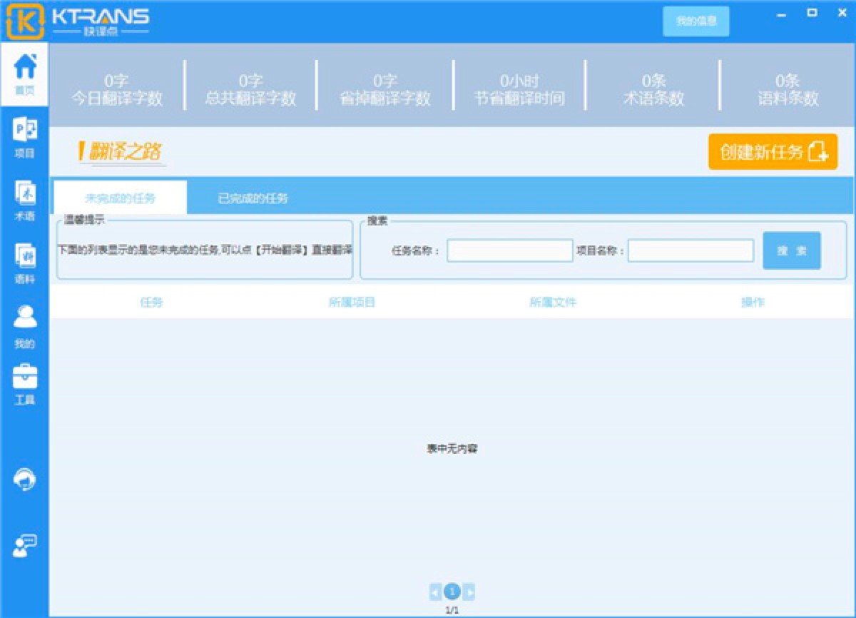 快译点个人版软件功能特色详细介绍及免费下载