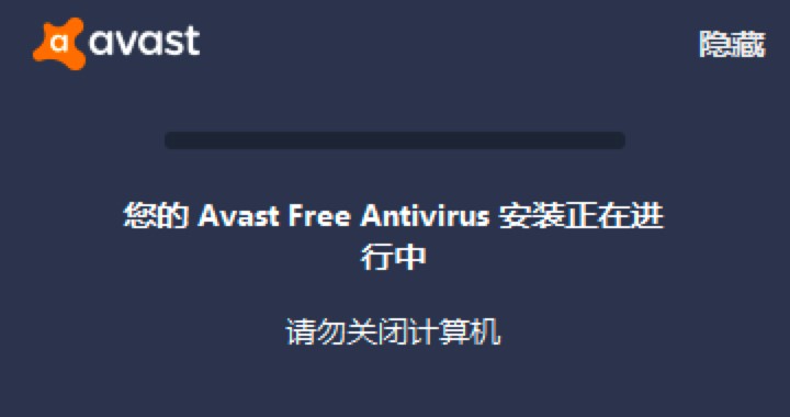 Avast Free Antivirus软件安装教程及使用技巧介绍