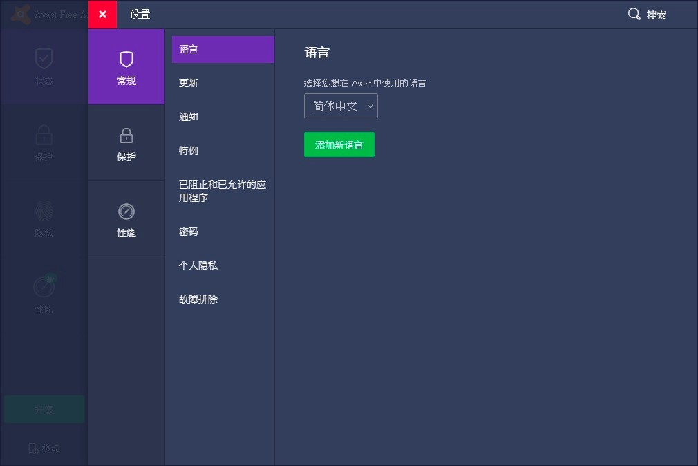 Avast Free Antivirus软件安装教程及使用技巧介绍