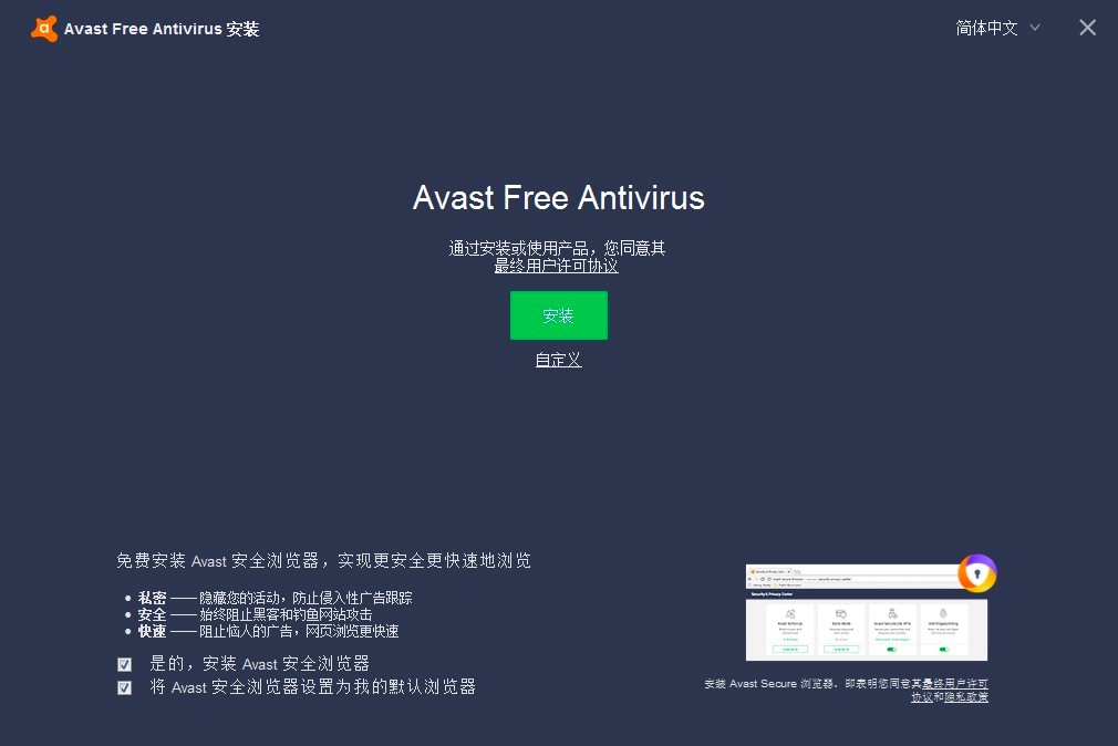 Avast Free Antivirus软件安装教程及使用技巧介绍