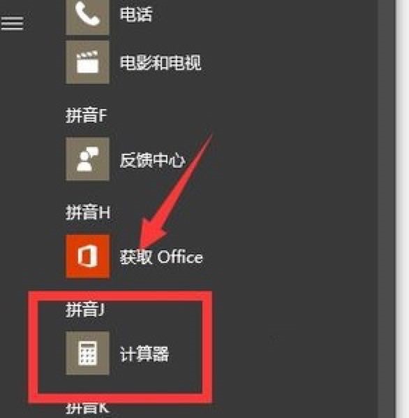 Windows10计算器的基本介绍及使用教程