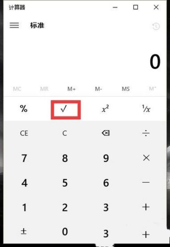 Windows10计算器的基本介绍及使用教程