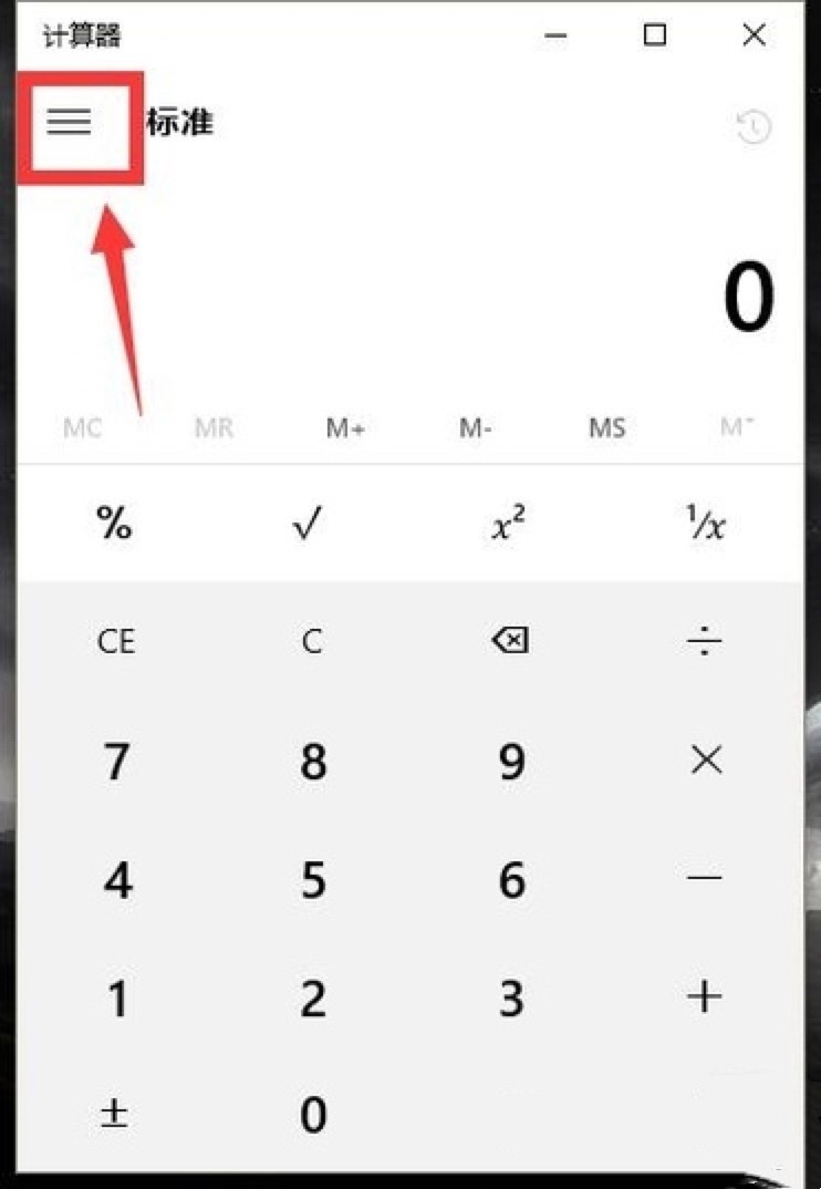 Windows10计算器的基本介绍及使用教程