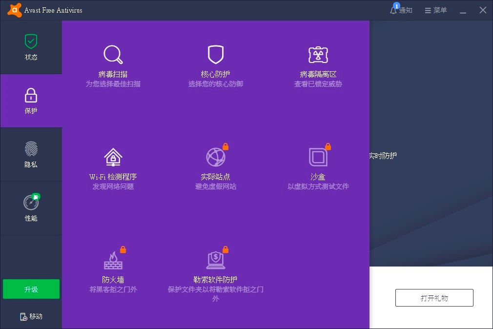 Avast Free Antivirus杀毒软件的功能特色详细介绍