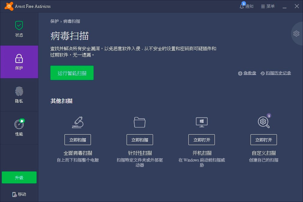 Avast Free Antivirus杀毒软件的功能特色详细介绍