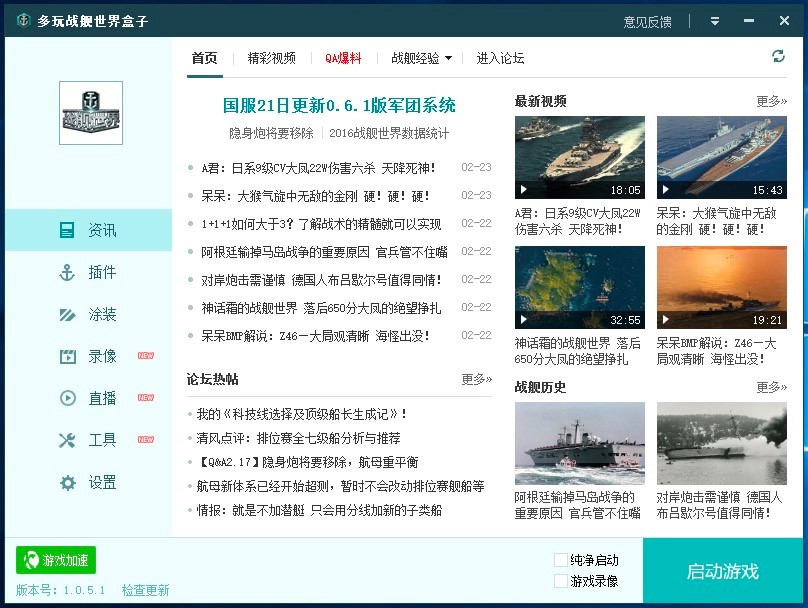 多玩战舰世界盒子客户端安装教程详细介绍