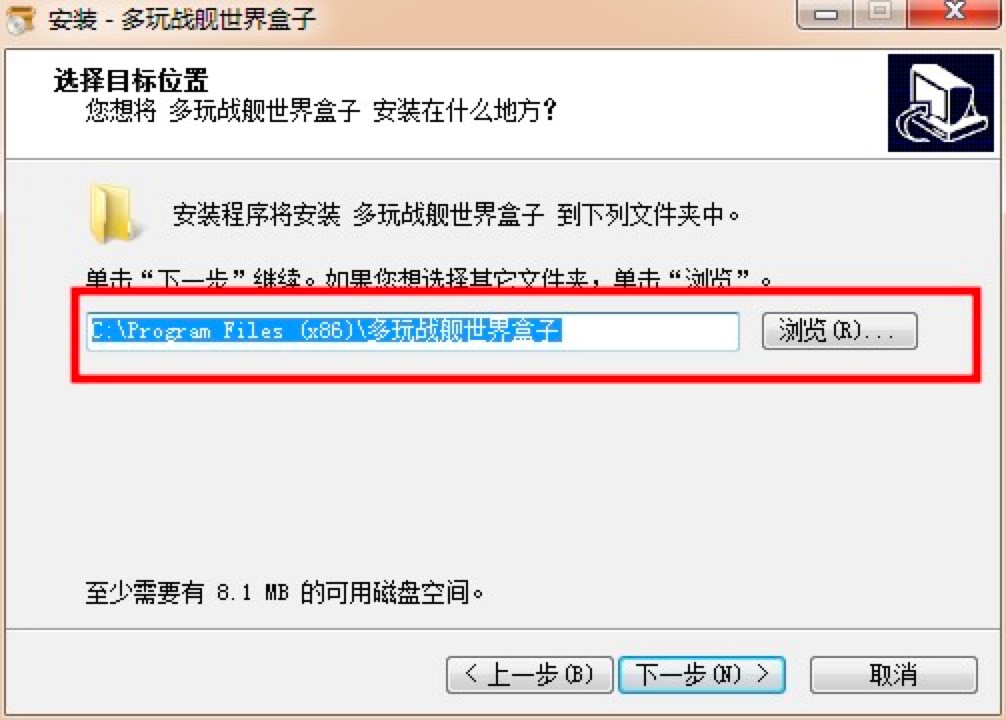 多玩战舰世界盒子客户端安装教程详细介绍