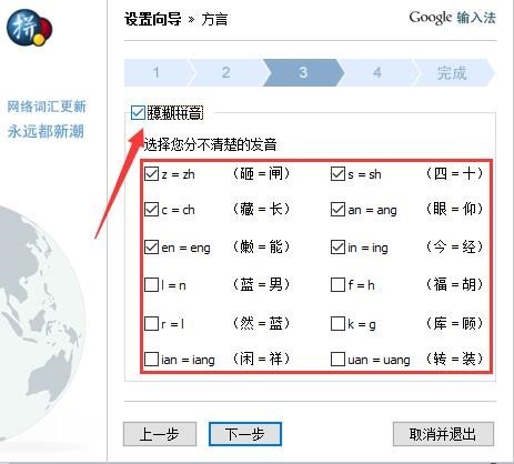 谷歌拼音输入法电脑版的基本介绍与使用教程
