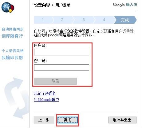 谷歌拼音输入法电脑版的基本介绍与使用教程