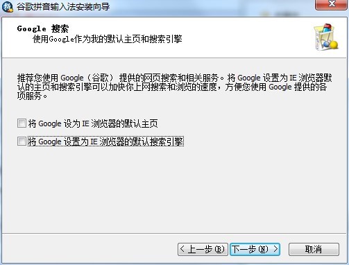 谷歌拼音输入法的特色功能与安装教程