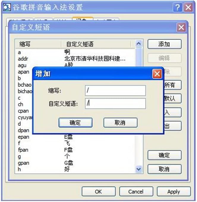 谷歌拼音输入法的特色功能与安装教程