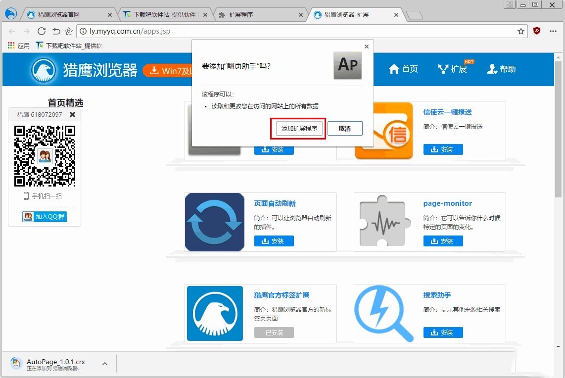 猎鹰浏览器的基础内容及使用技巧详细介绍