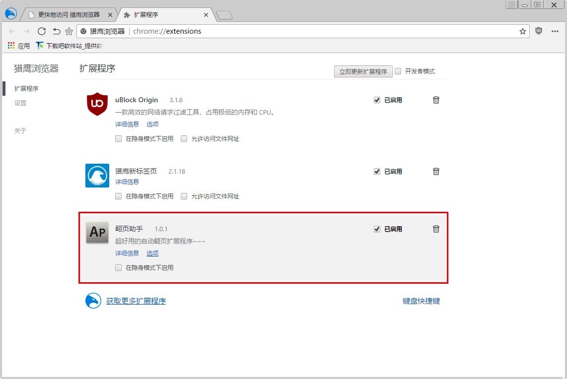 猎鹰浏览器的基础内容及使用技巧详细介绍