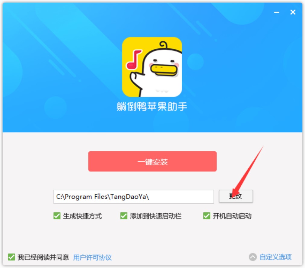 躺倒鸭苹果助手更换手机铃声的详细教程
