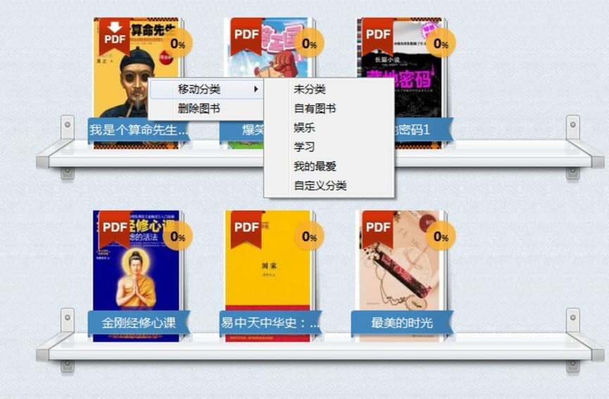当当读书PC客户端使用常见问题及解决方法介绍