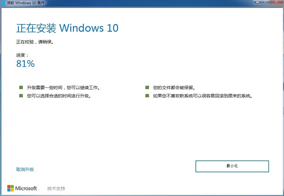微软Windows10易升的功能特色与使用教程