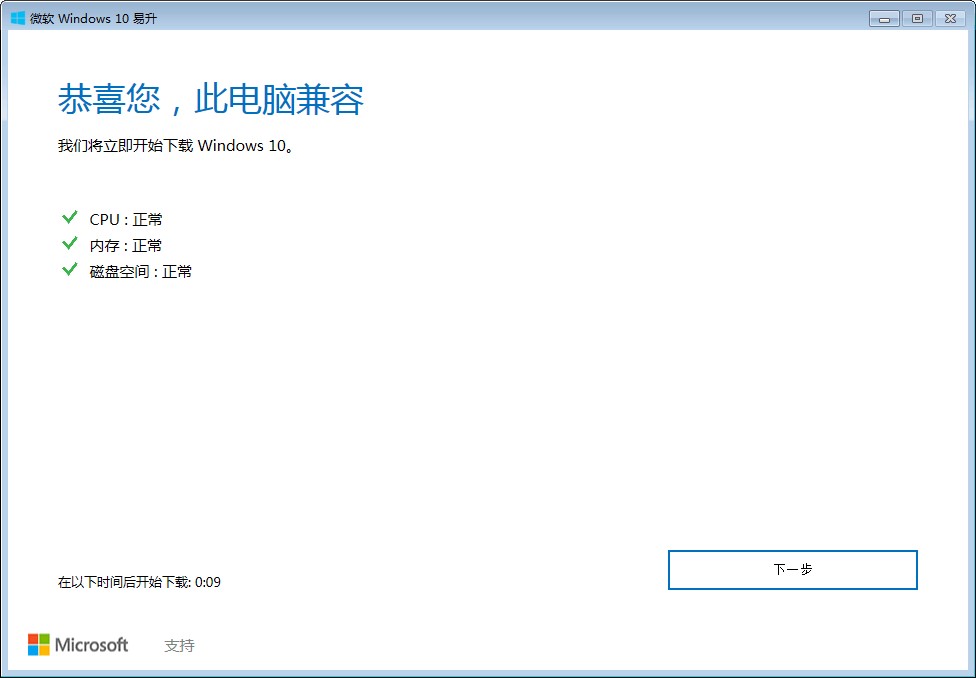 微软Windows10易升的功能特色与使用教程