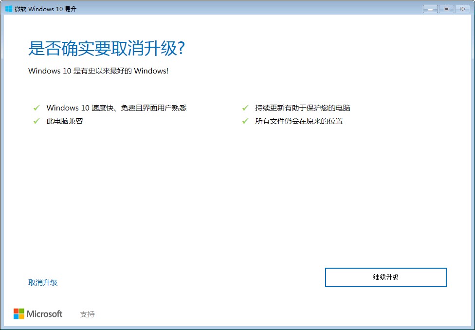 微软Windows10易升的功能特色与使用教程