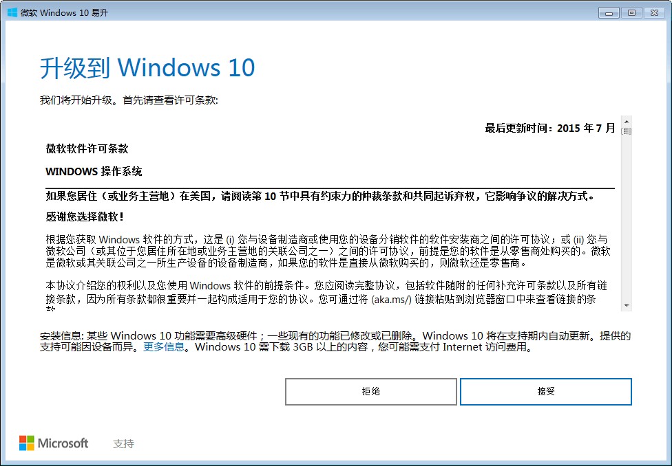 微软Windows10易升的功能特色与使用教程
