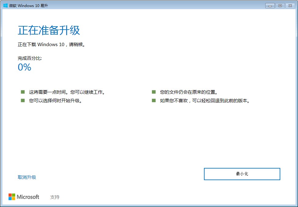 微软Windows10易升的功能特色与使用教程