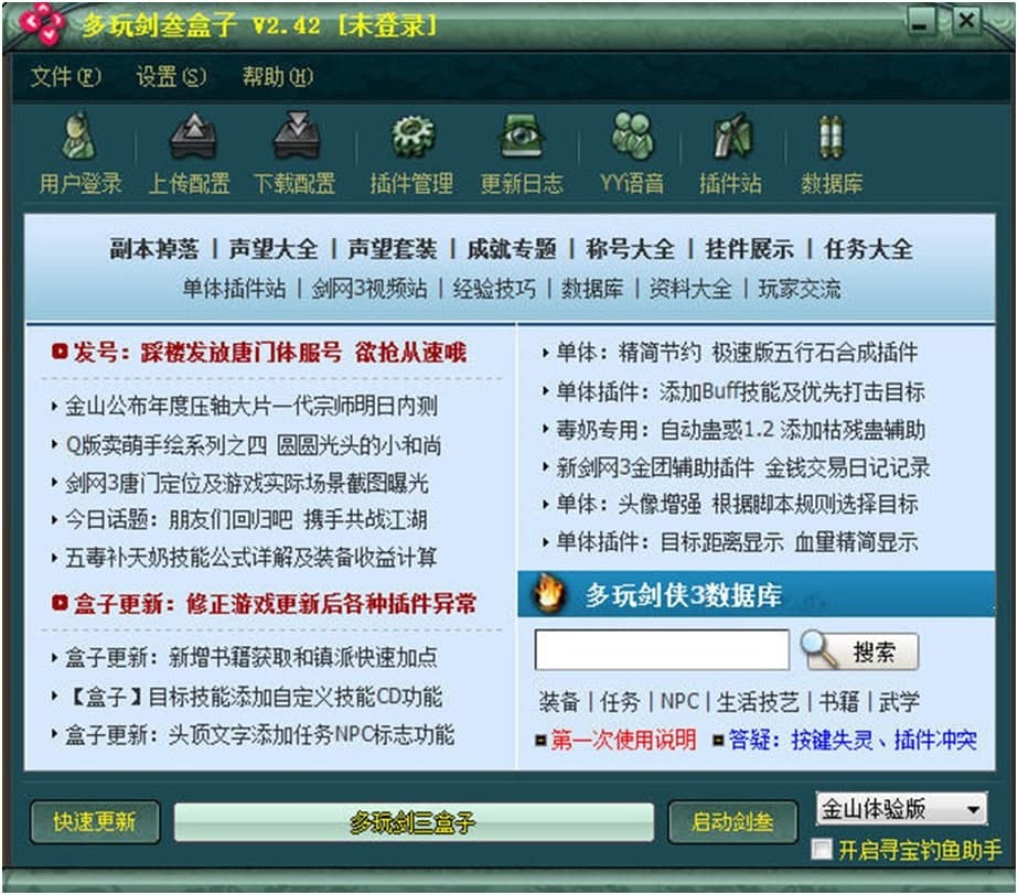 多玩剑三客户端的基本内容与软件特色详细介绍