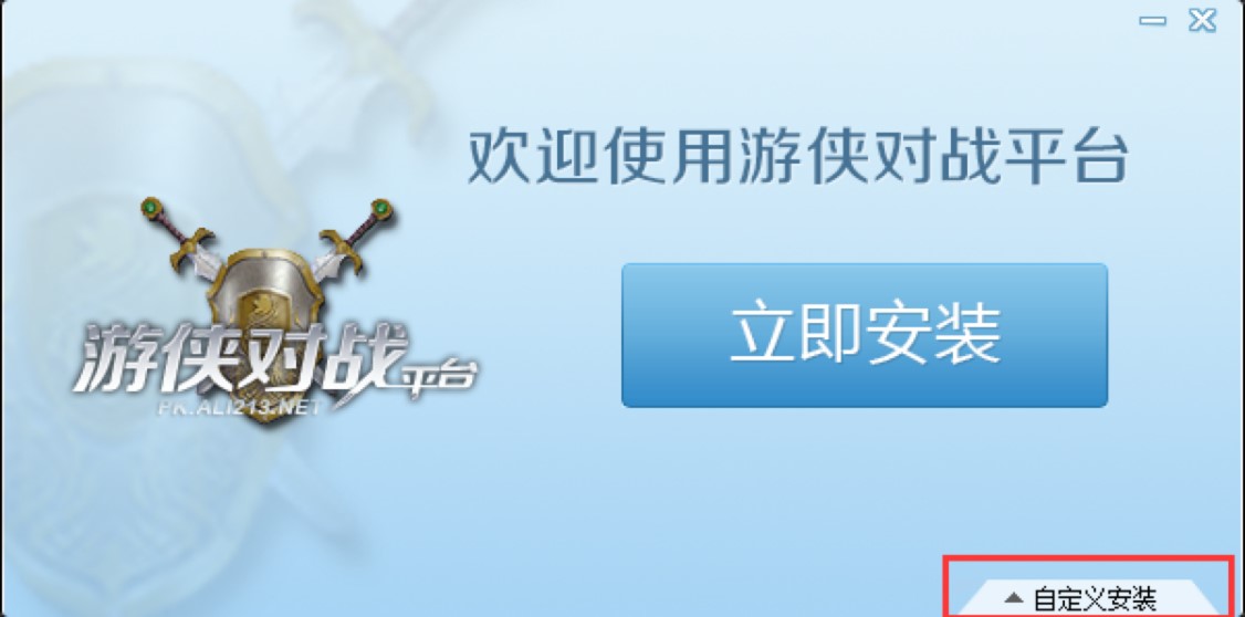 游侠对战平台客户端下载及安装教程详细介绍