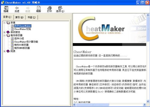 CheatMaker功能特点和详细说明