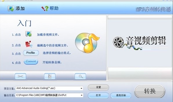 MP3音频转换通功能特点介绍和安装教学