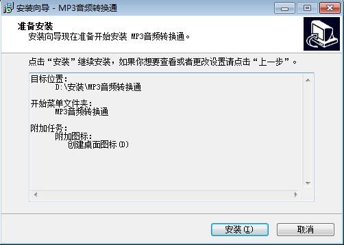 MP3音频转换通功能特点介绍和安装教学