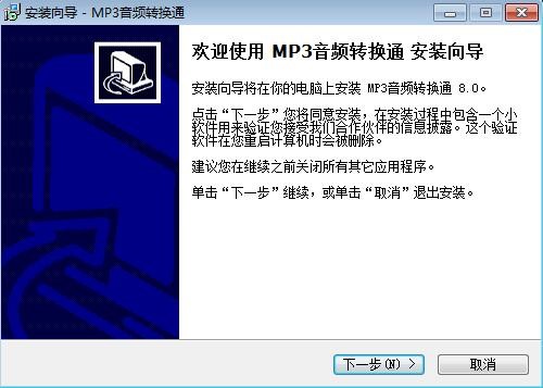 MP3音频转换通功能特点介绍和安装教学