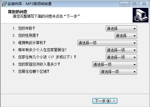 MP3音频转换通功能特点介绍和安装教学